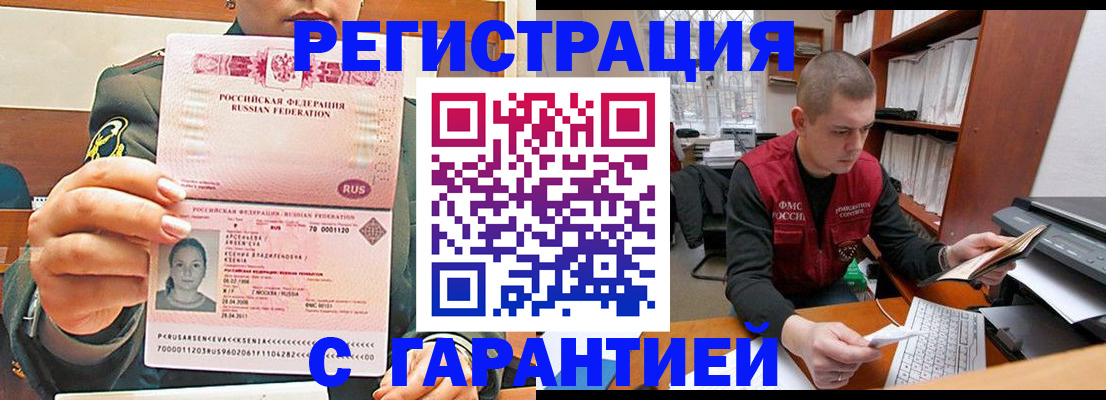 временная регистрация поиск в Купино