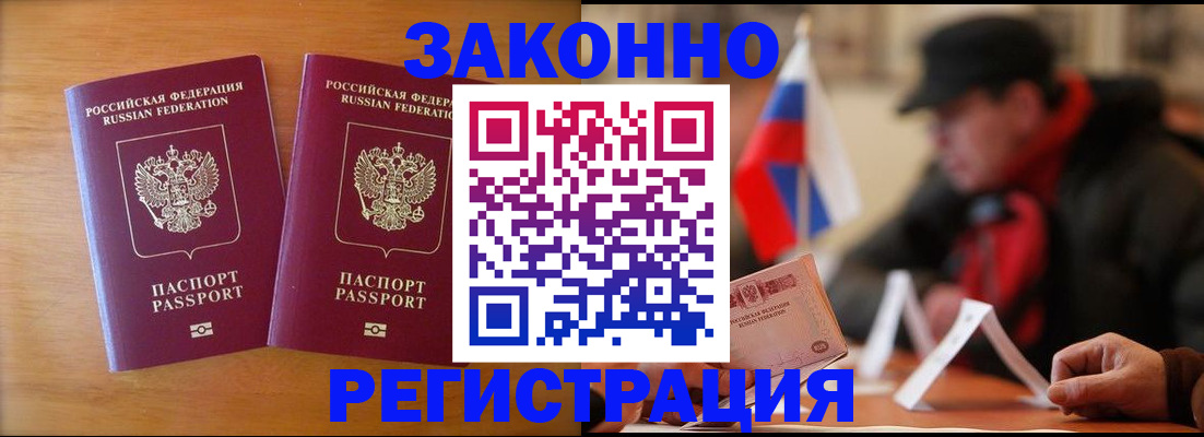 прописка для школы в Купино