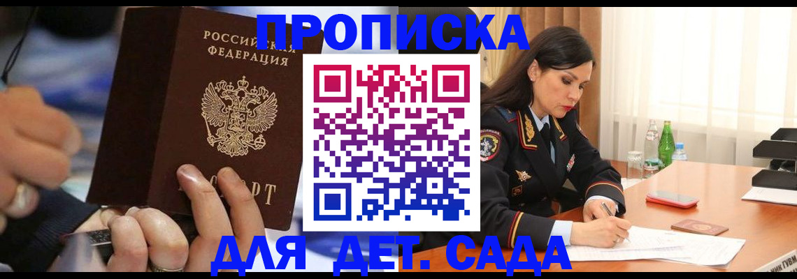 временная регистрация надежно в Купино