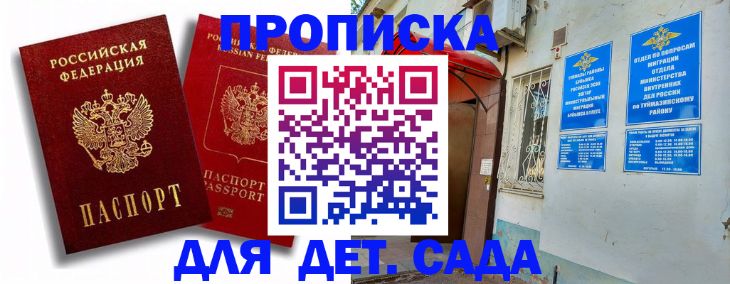 временная регистрация адрес в Купино