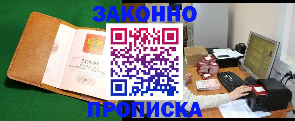 временная регистрация для всех в Купино