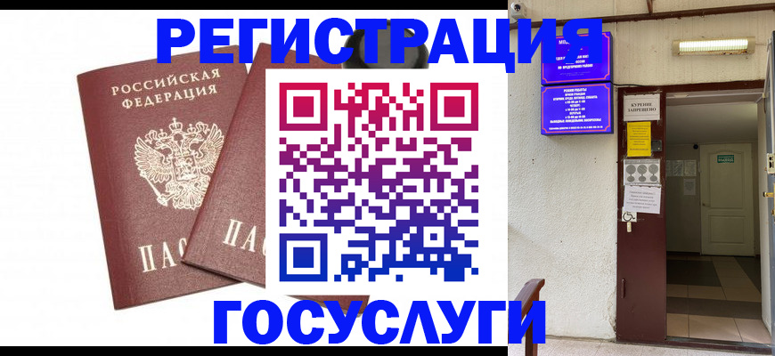 временная регистрация адрес в Купино