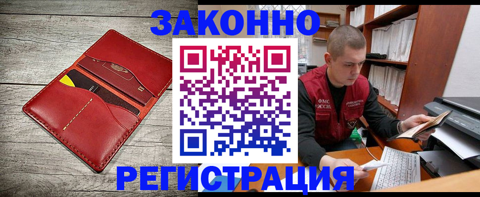 миграционный учет в Купино