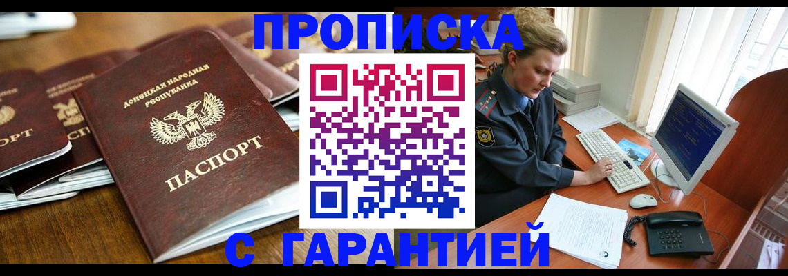 прописка штамп в Купино