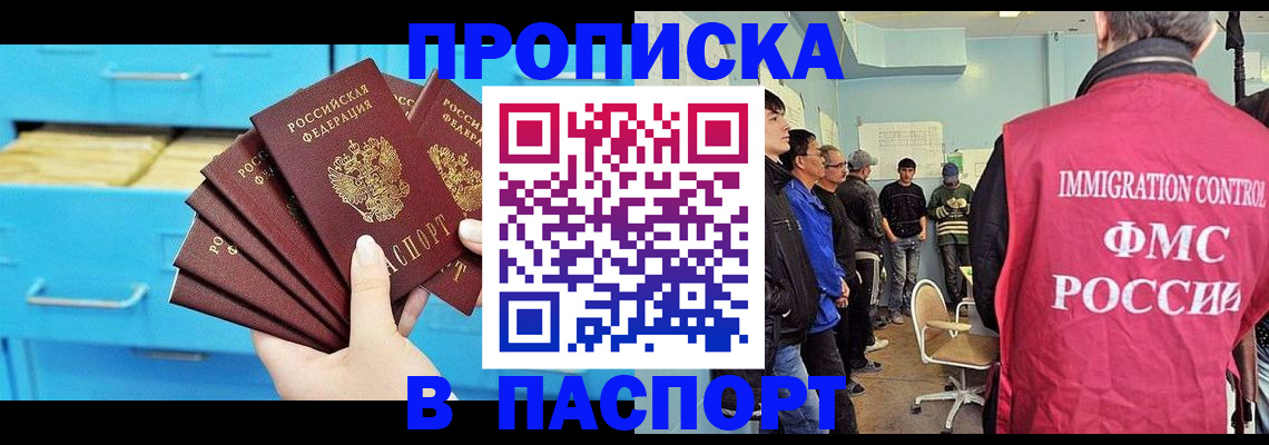 прописка штамп в Купино