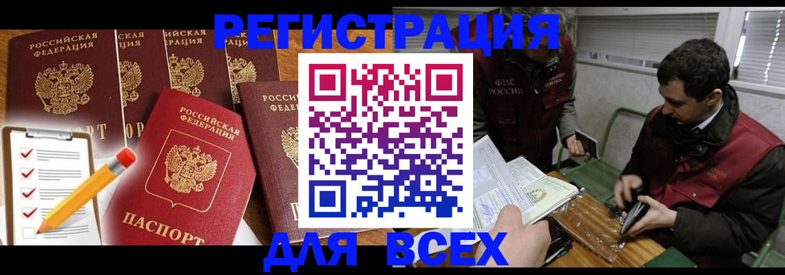 временная регистрация адрес в Купино