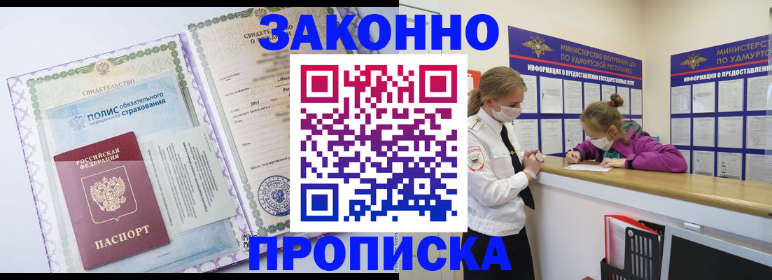 временная регистрация купить в Купино